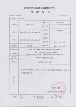 高科金信國家空調(diào)設(shè)備質(zhì)量檢驗(yàn)報告