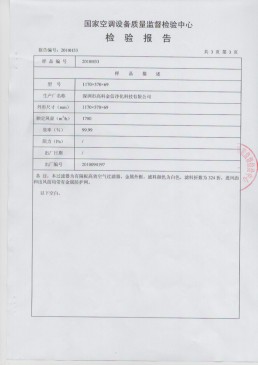 高科金信國家空調(diào)設(shè)備質(zhì)量檢驗(yàn)報告